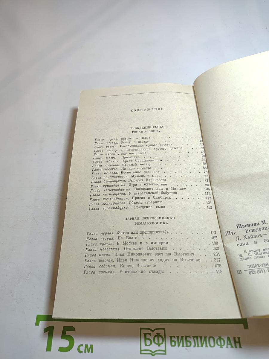 Рождение сына. Первая Всероссийская