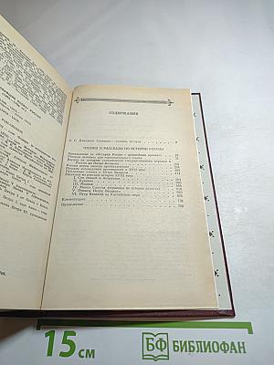 Чтения и рассказы по истории России