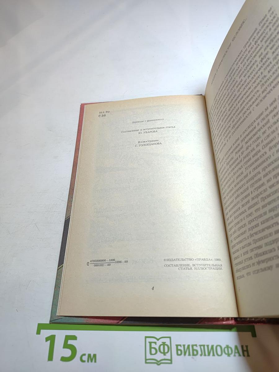 Современный французский детективный роман