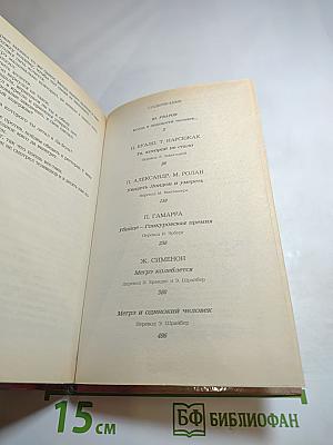 Современный французский детективный роман