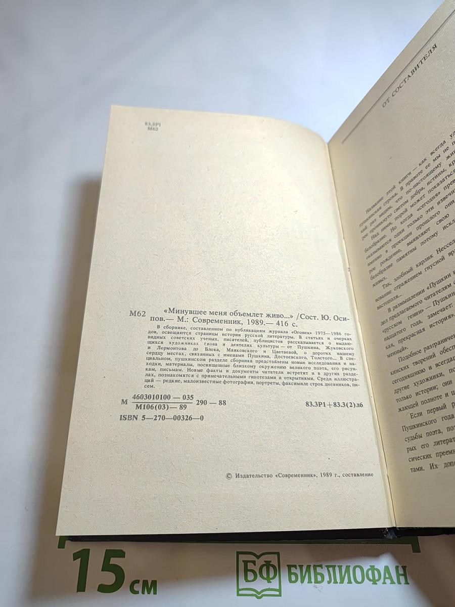 Минувшее меня объемлет живо...