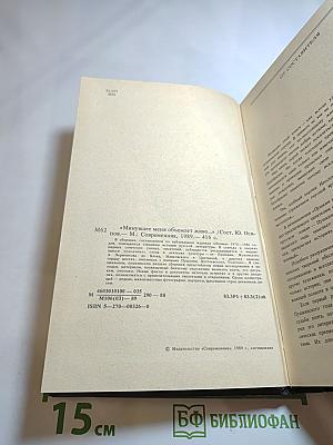 Минувшее меня объемлет живо...