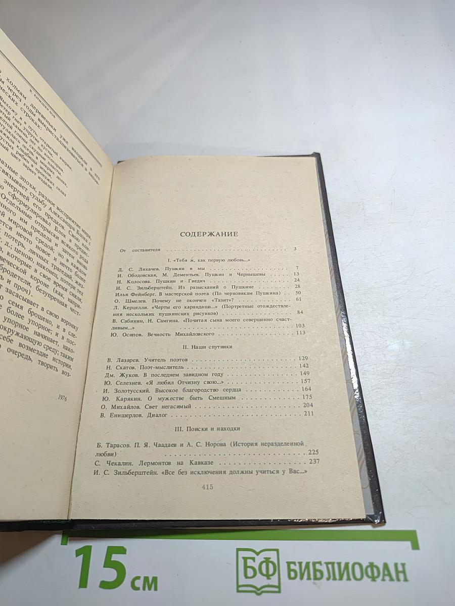 Минувшее меня объемлет живо...