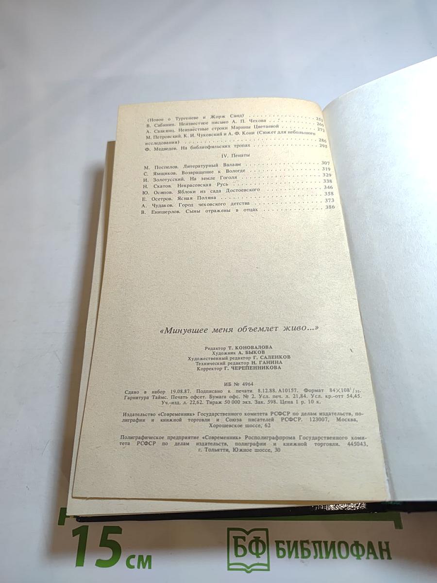 Минувшее меня объемлет живо...