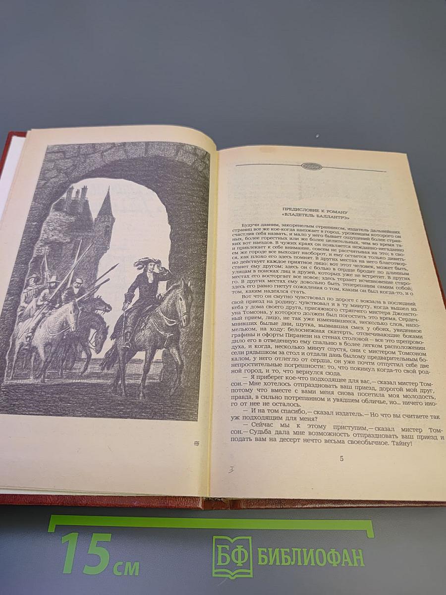 Владетель Баллантрэ. Рассказы. Повести