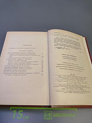 Владетель Баллантрэ. Рассказы. Повести