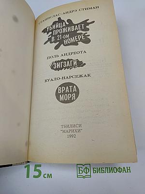 Убийца проживает в 21-ом номере