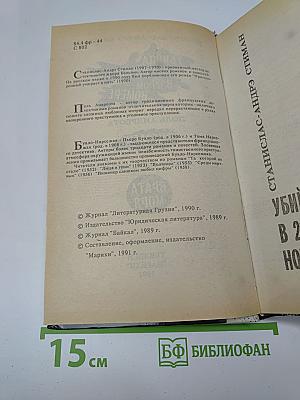 Убийца проживает в 21-ом номере
