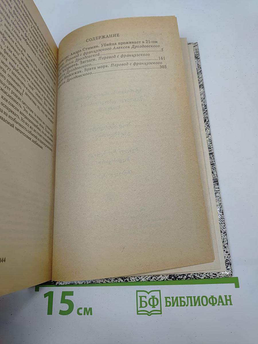 Убийца проживает в 21-ом номере