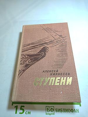 Ступени