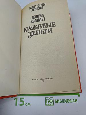 Кровавые деньги