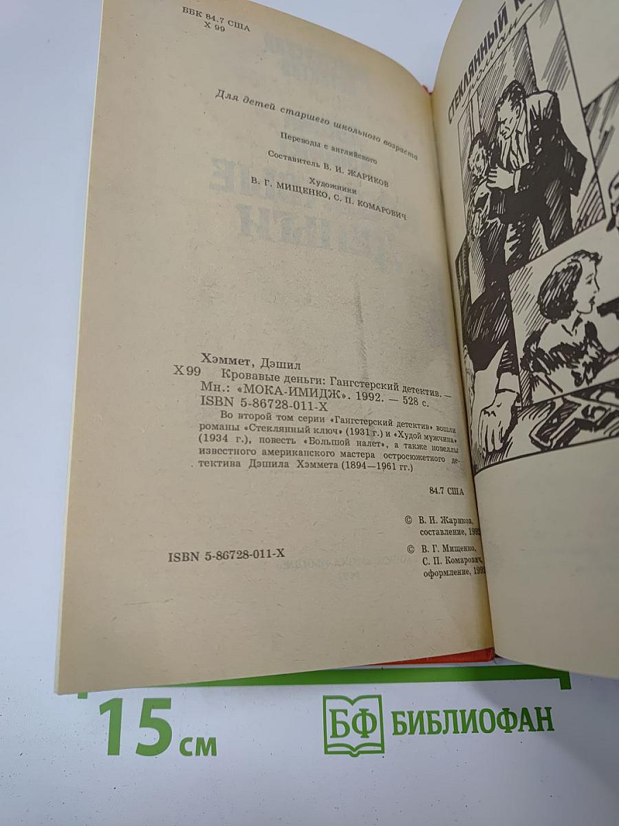 Кровавые деньги