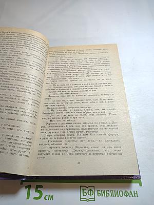 Милый друг. Новеллы