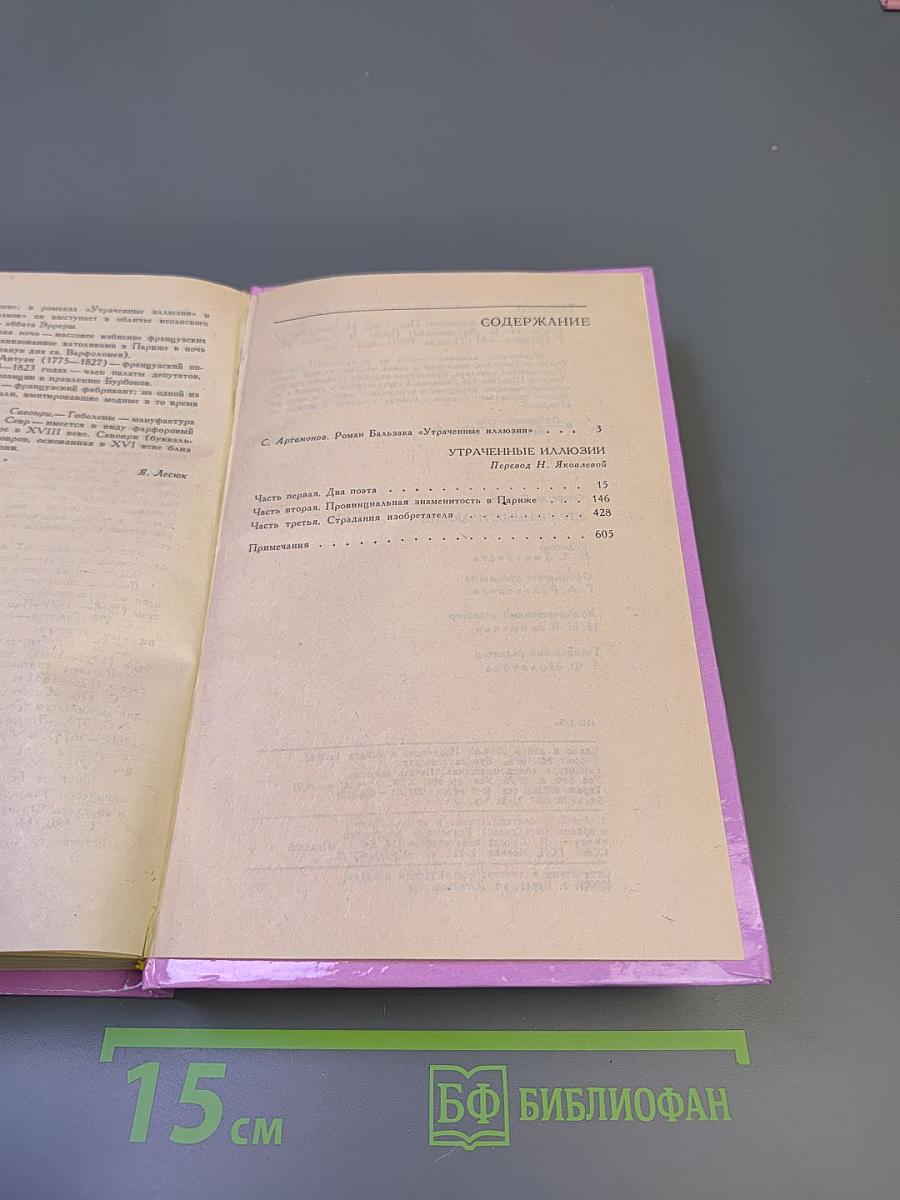 Утраченные иллюзии