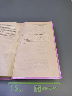 Утраченные иллюзии