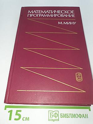 Математическое программирование