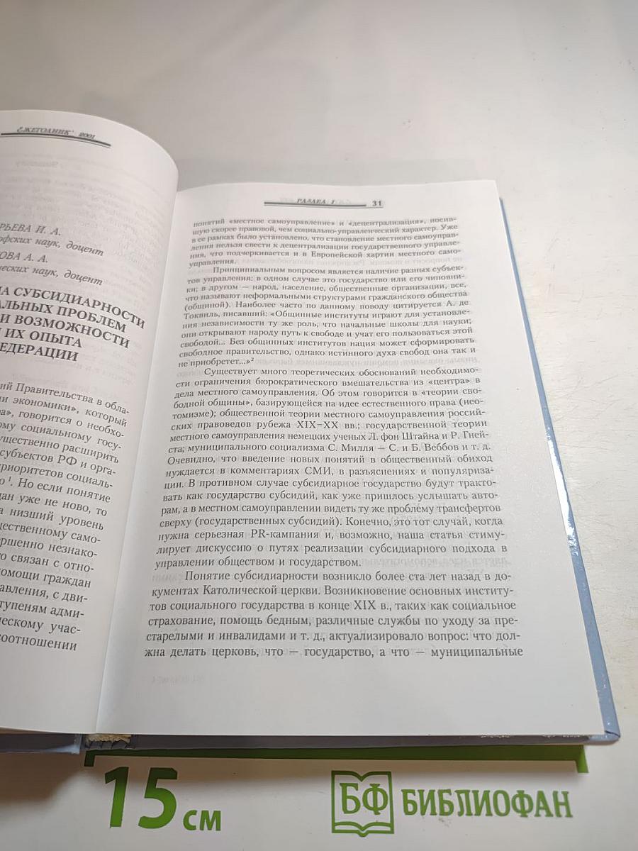Ежегодник 2001. Северо-Западная академия государственной службы. Сборник научных статей