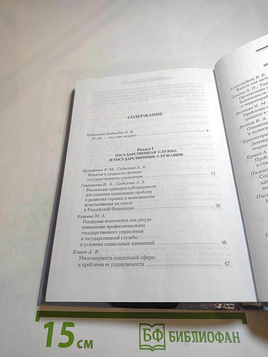 Ежегодник 2001. Северо-Западная академия государственной службы. Сборник научных статей