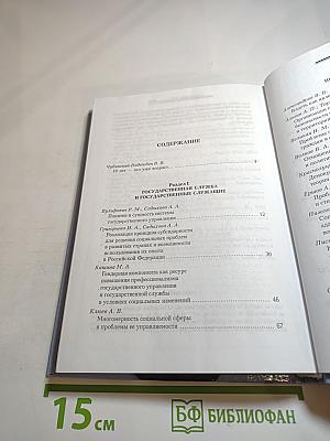 Ежегодник 2001. Северо-Западная академия государственной службы. Сборник научных статей