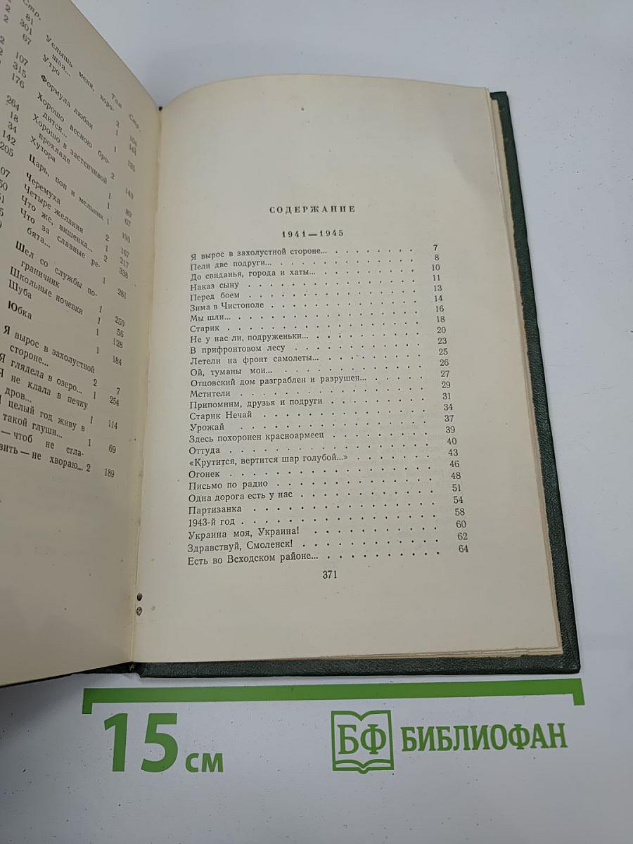 Сочинения. Том II: Стихи, песни, переводы 1941-1953
