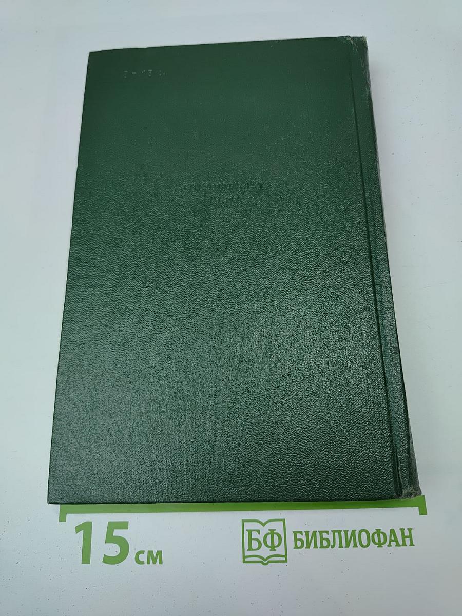 Сочинения. Том II: Стихи, песни, переводы 1941-1953