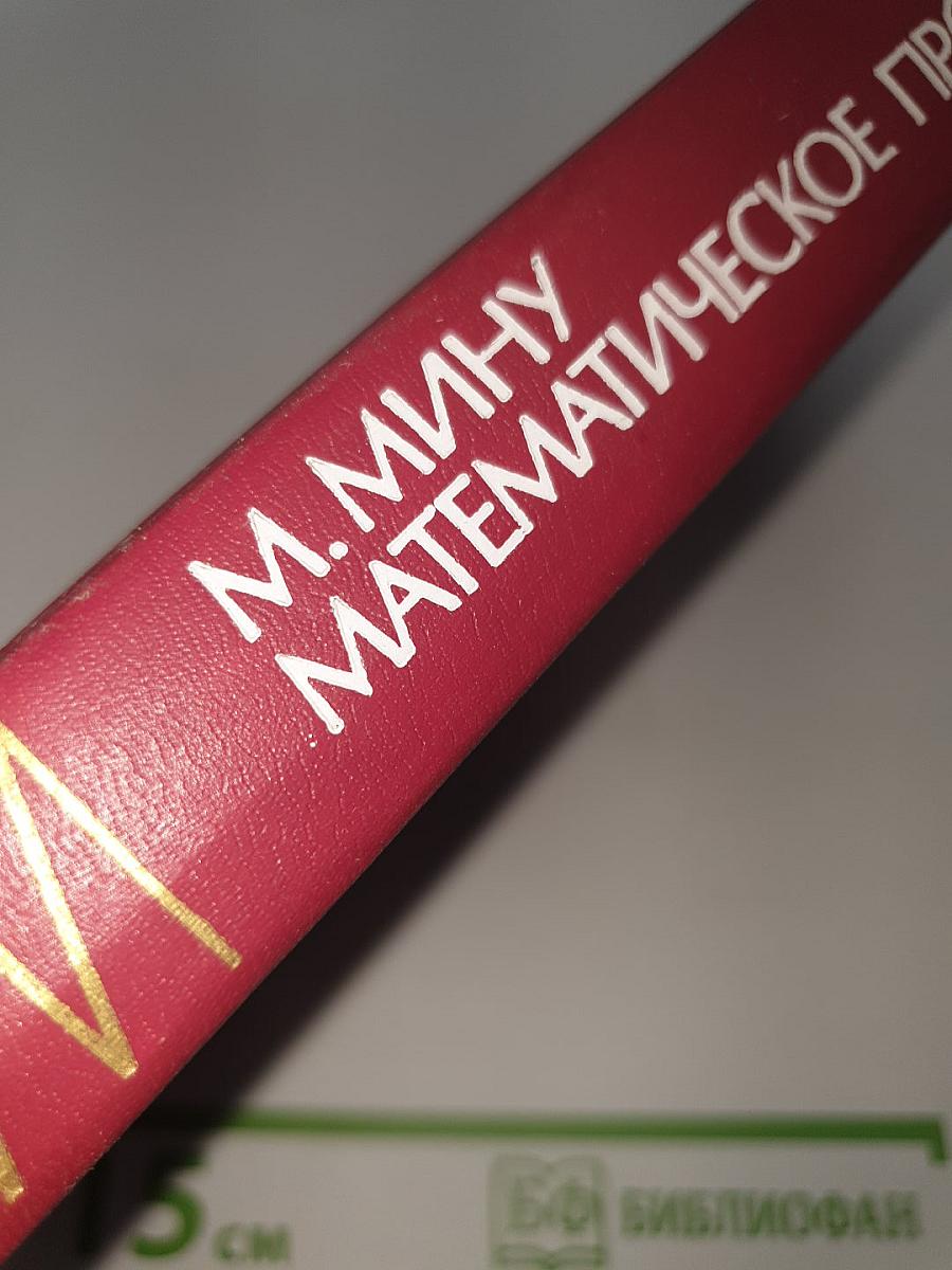 Математическое программирование