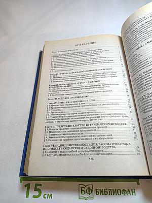 Гражданский процесс. Учебник