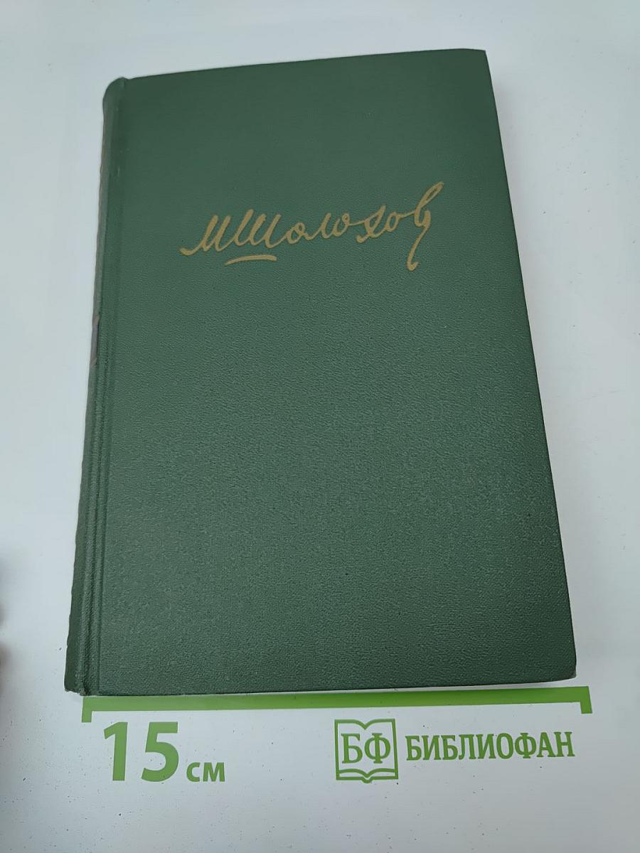 Собрание сочинений в восьми томах. Том 1