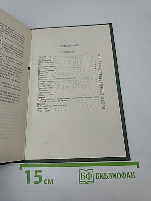 Собрание сочинений в восьми томах. Том 1