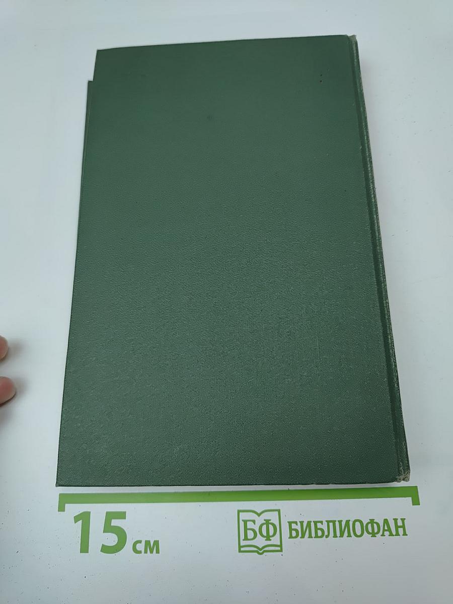 Собрание сочинений в восьми томах. Том 1