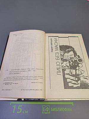 Детектив США. Сборник. Выпуск 3-й