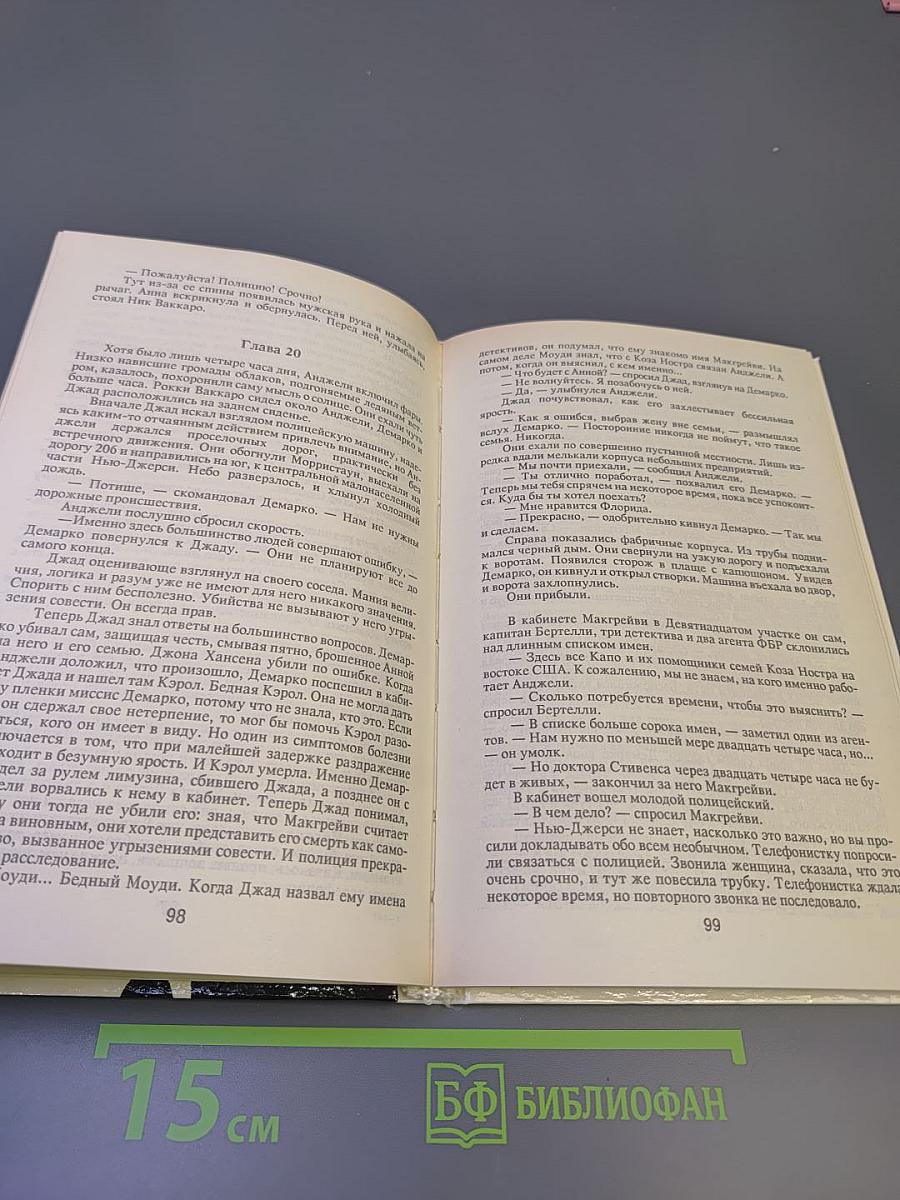 Детектив США. Сборник. Выпуск 3-й