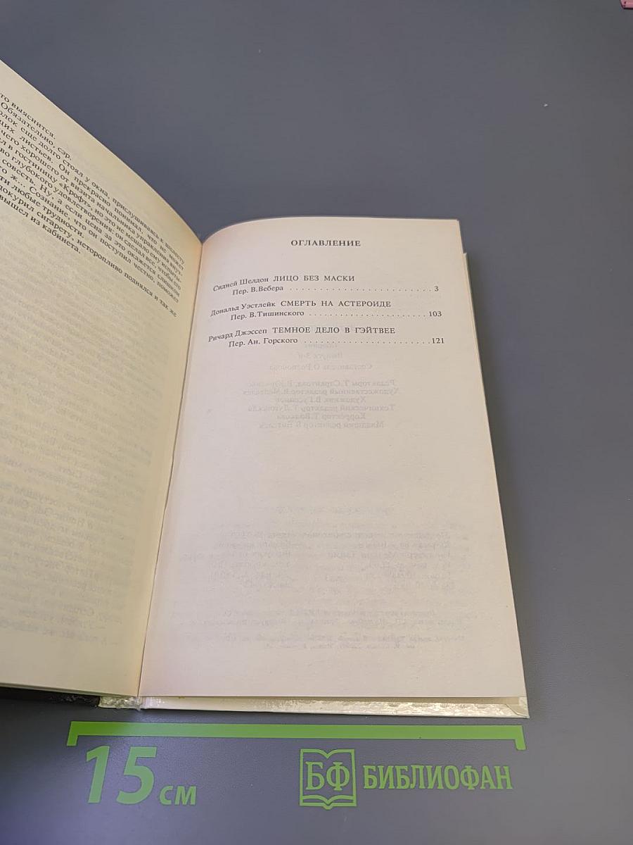 Детектив США. Сборник. Выпуск 3-й