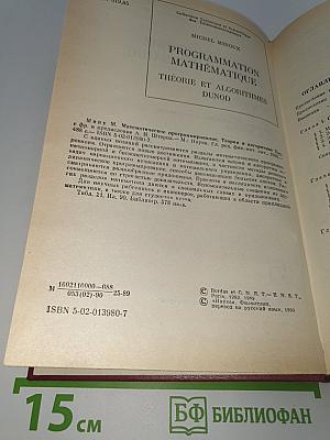 Математическое программирование