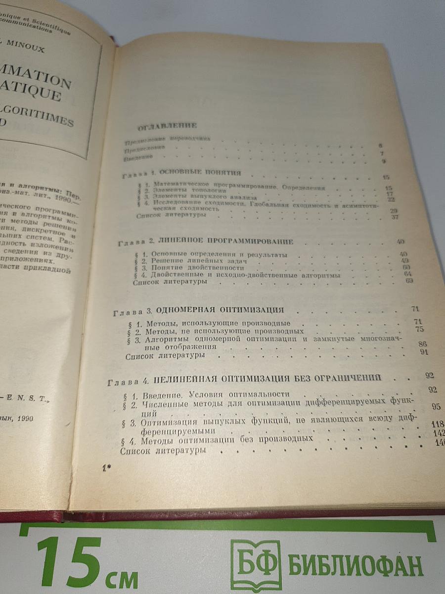 Математическое программирование