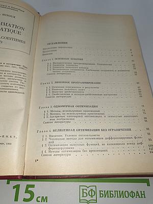 Математическое программирование