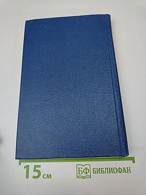 Собрание сочинений. Том пятый. Письма. 1913-1972