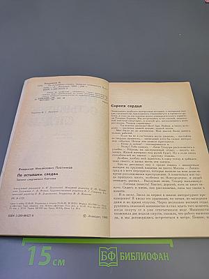 По остывшим следам