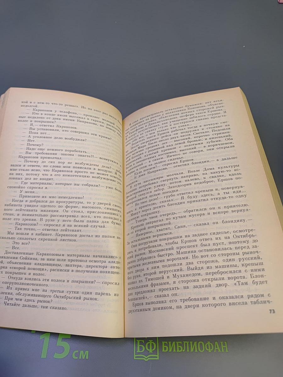 По остывшим следам