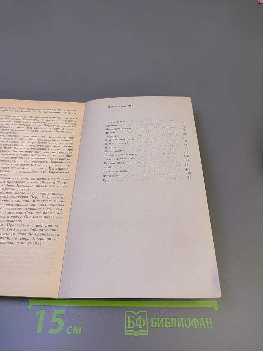 По остывшим следам