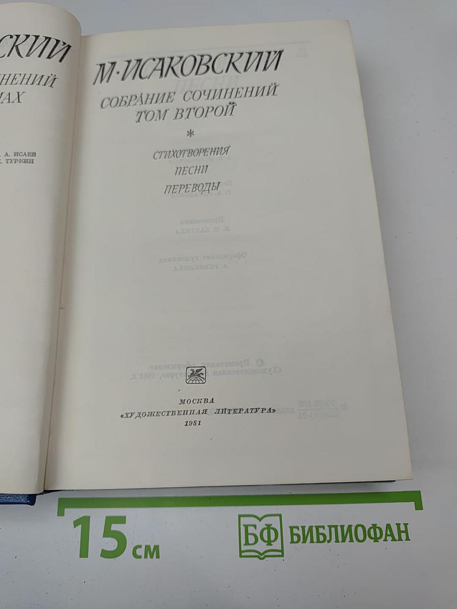 Собрание сочинений. Том второй