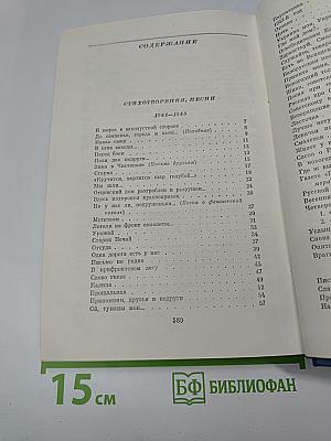 Собрание сочинений. Том второй