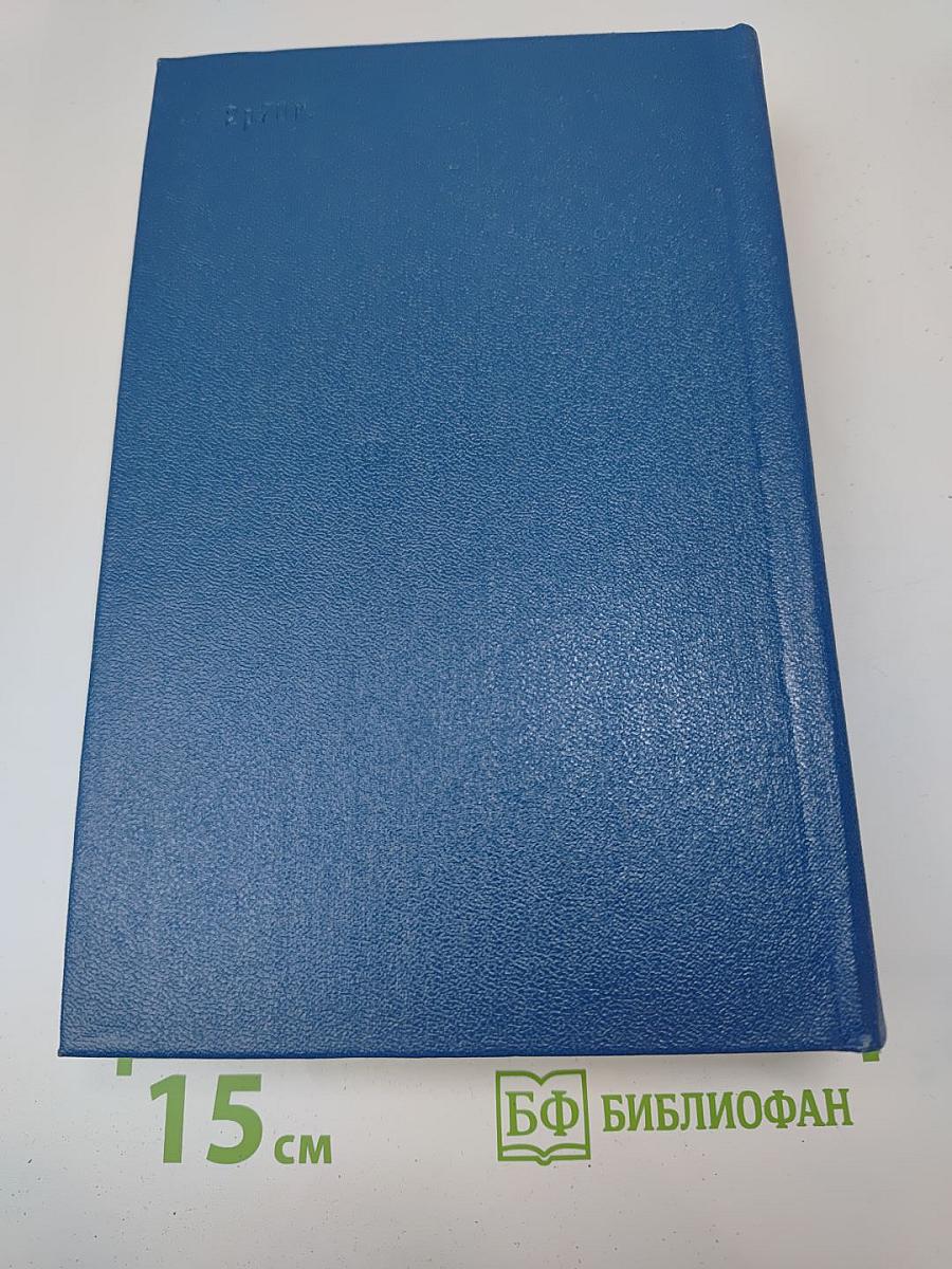 Собрание сочинений. Том второй