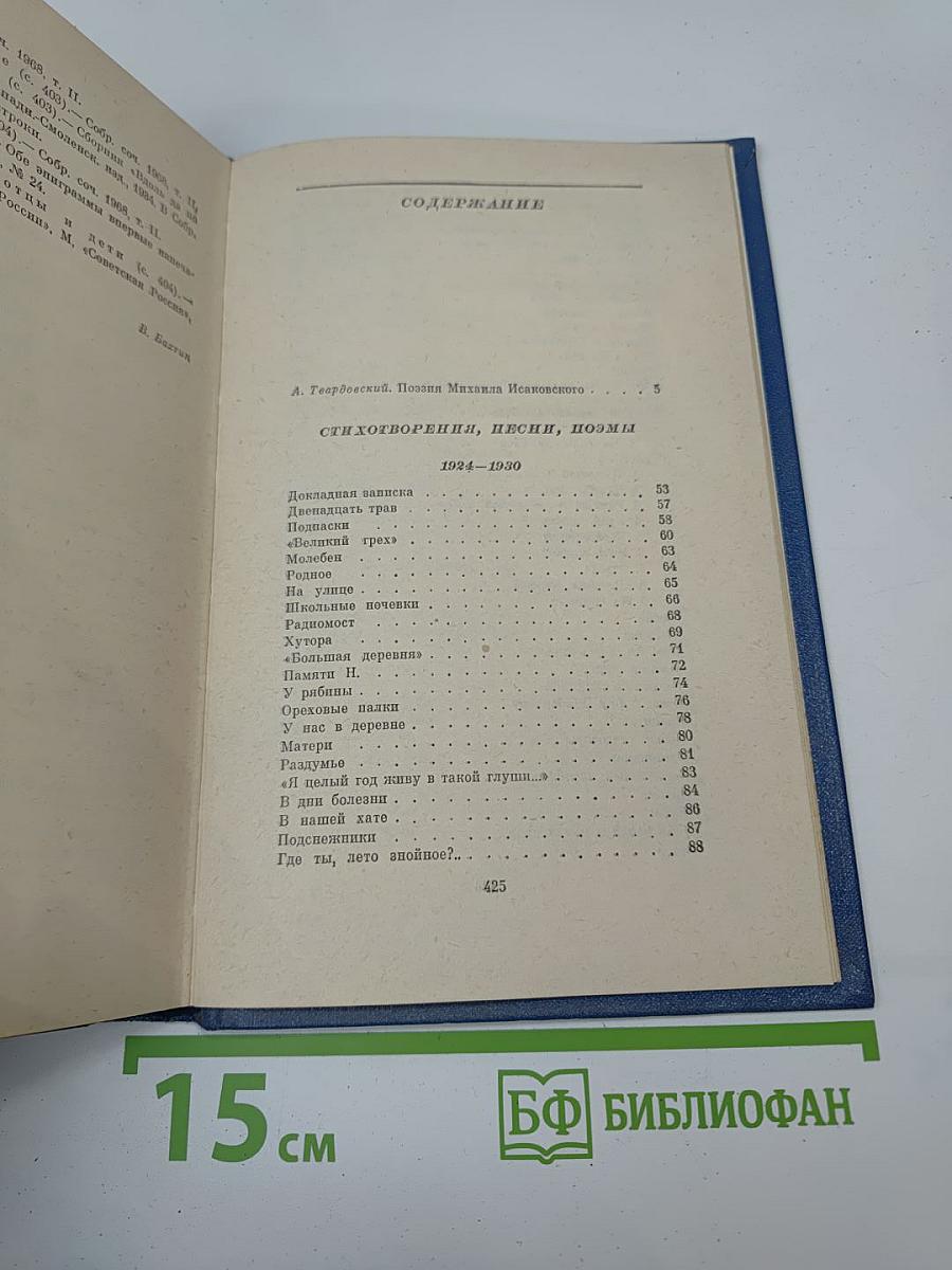 Собрание сочинений. Том первый: Стихотворения, песни, поэмы