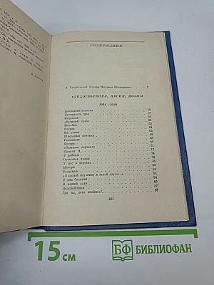 Собрание сочинений. Том первый: Стихотворения, песни, поэмы