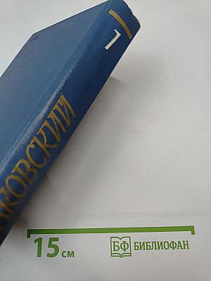 Собрание сочинений. Том первый: Стихотворения, песни, поэмы