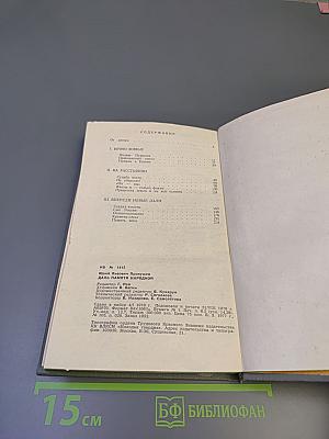 Даль памяти народной