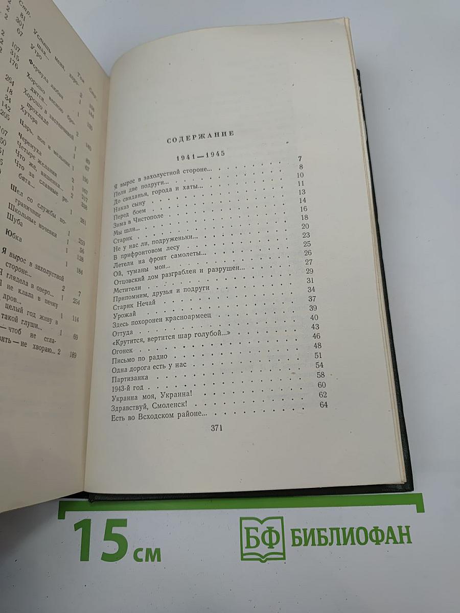 Сочинения Том II. Стихи, песни, переводы 1941-1953