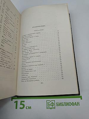Сочинения Том II. Стихи, песни, переводы 1941-1953