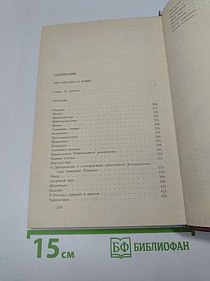 Собрание сочинений. Том 7. Они сражались за Родину. Рассказы